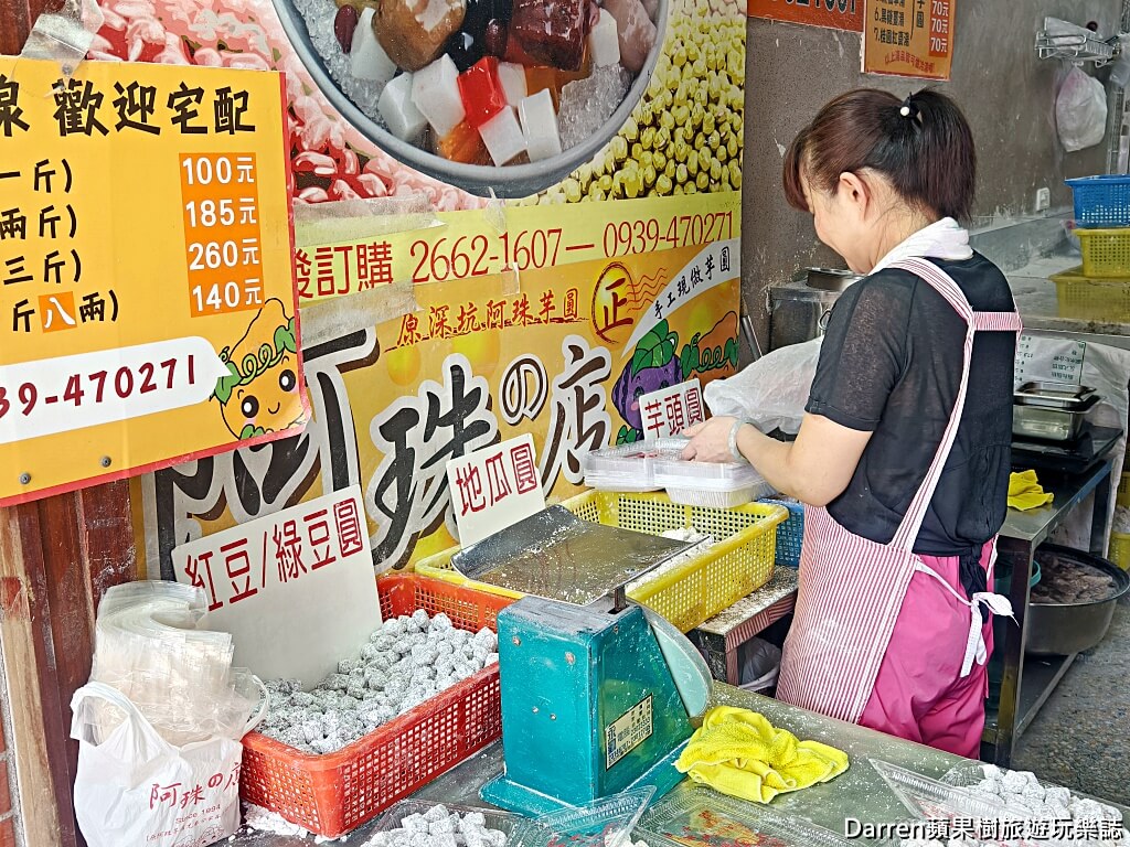 阿珠の店,深坑美食,深坑老街美食,新北深坑必吃