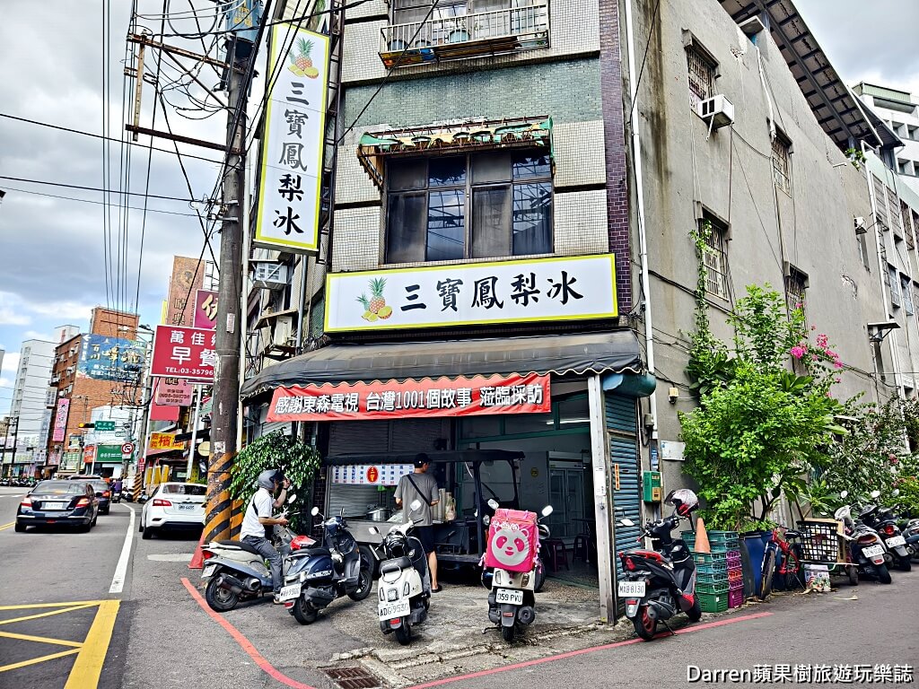 三寶鳳梨冰,桃園必吃冰店,桃園冰品推薦