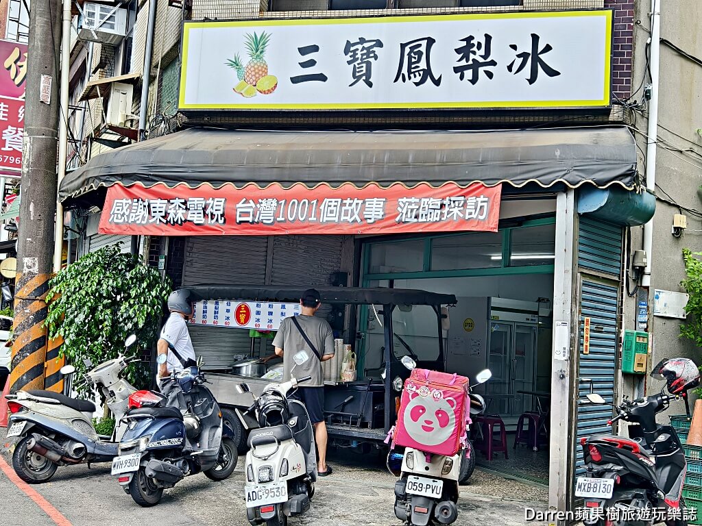 三寶鳳梨冰,桃園必吃冰店,桃園冰品推薦