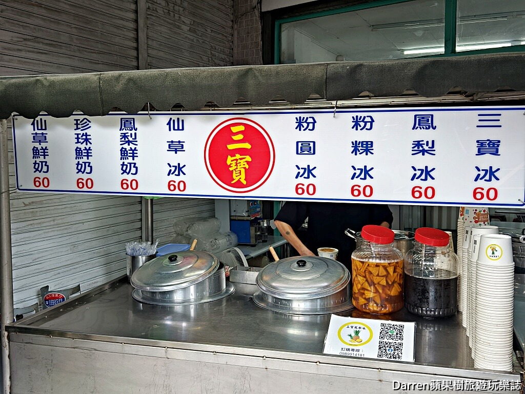三寶鳳梨冰,桃園必吃冰店,桃園冰品推薦