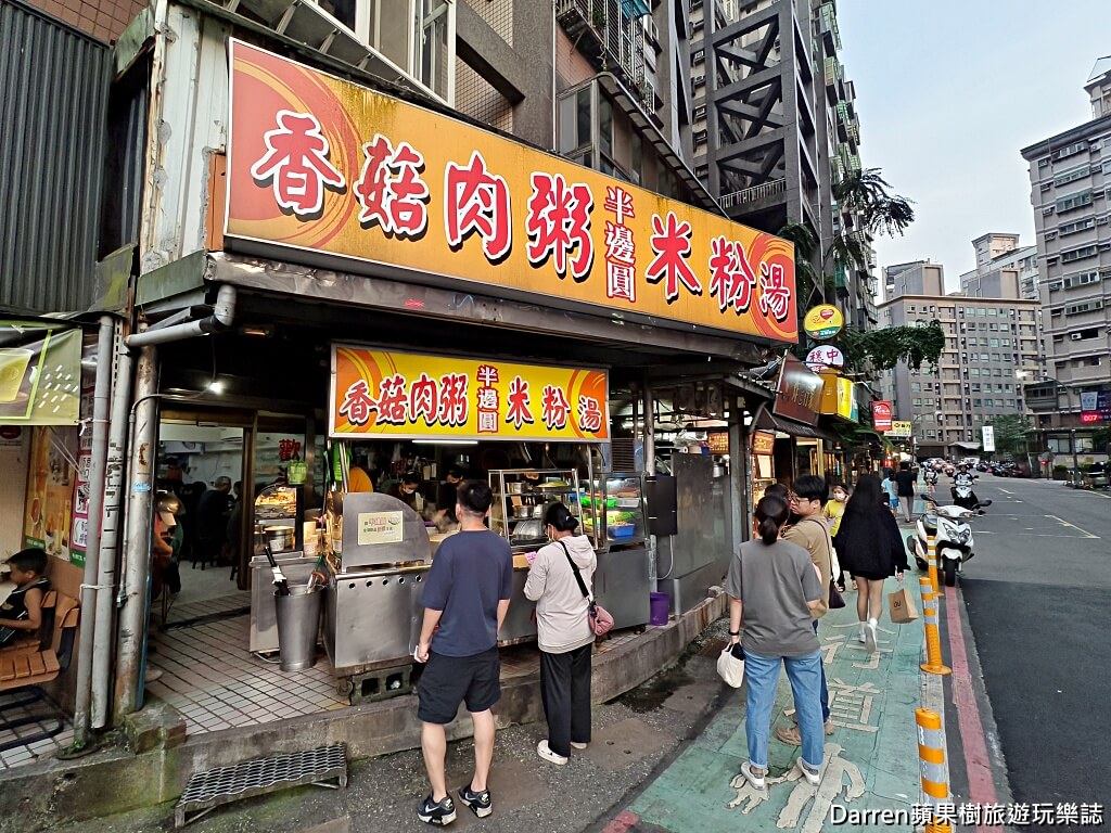 半邊圓米粉湯香菇肉粥,林口美食