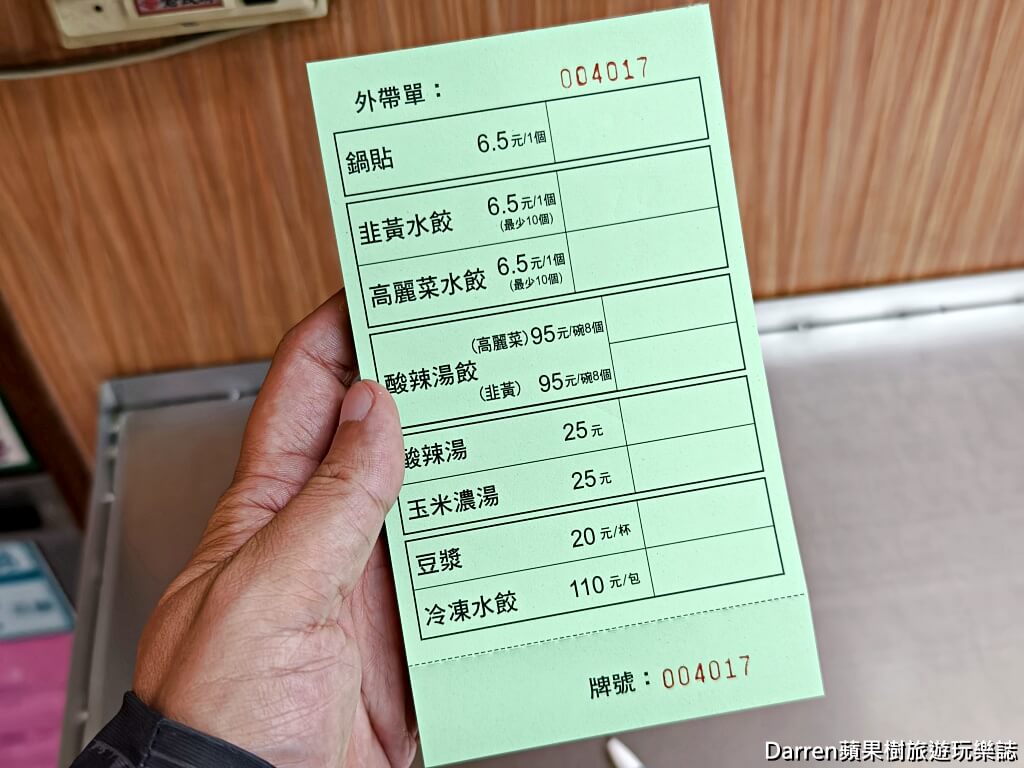 阿財鍋貼,阿財鍋貼水餃,汐止美食推薦,汐止水餃