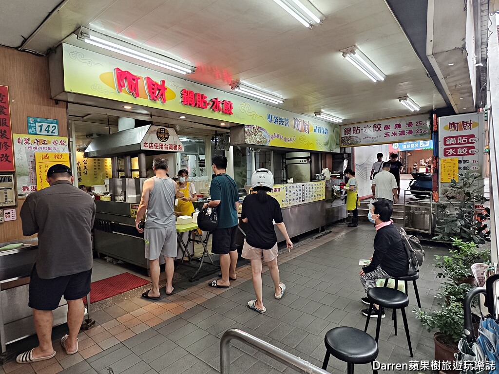 阿財鍋貼,阿財鍋貼水餃,汐止美食推薦,汐止水餃