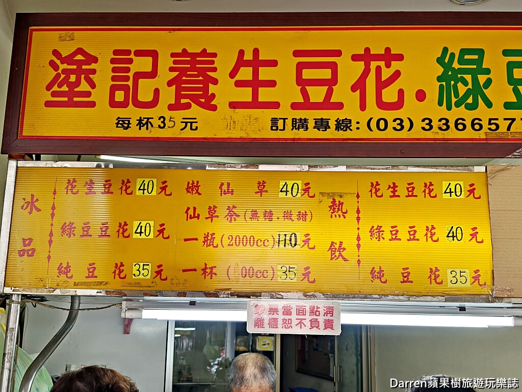 塗記養生豆花綠豆湯,桃園美食推薦