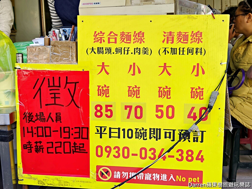 全興蚵仔大腸麵線