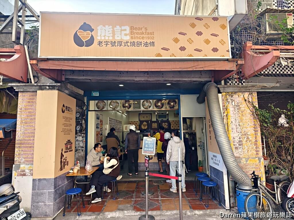 熊記燒餅油條專賣店,新莊早餐,新莊美食,新莊燒餅,新莊廟街美食