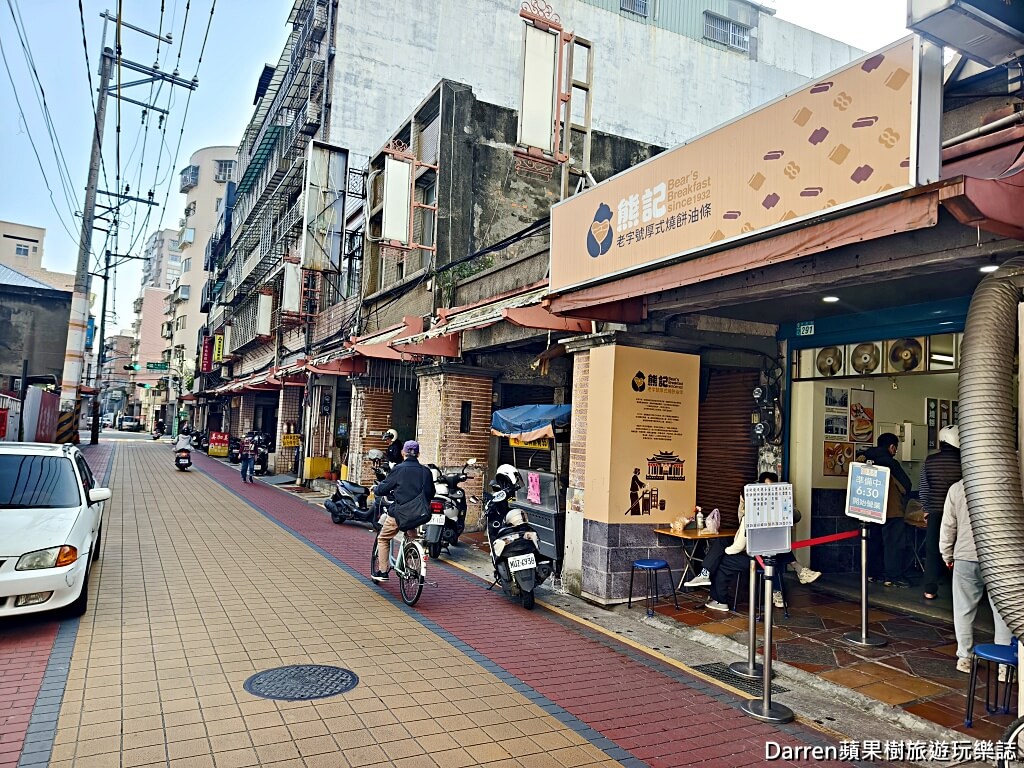 熊記燒餅油條專賣店,新莊早餐,新莊美食,新莊燒餅,新莊廟街美食