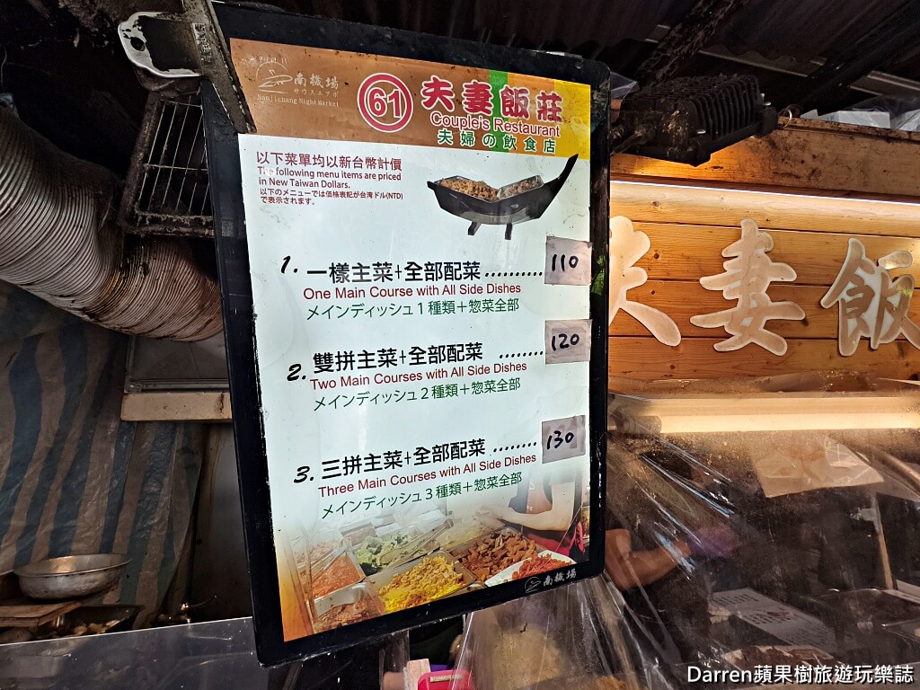 夫妻飯莊,南機場夜市美食,南機場便當,中正區美食,台北便當推薦