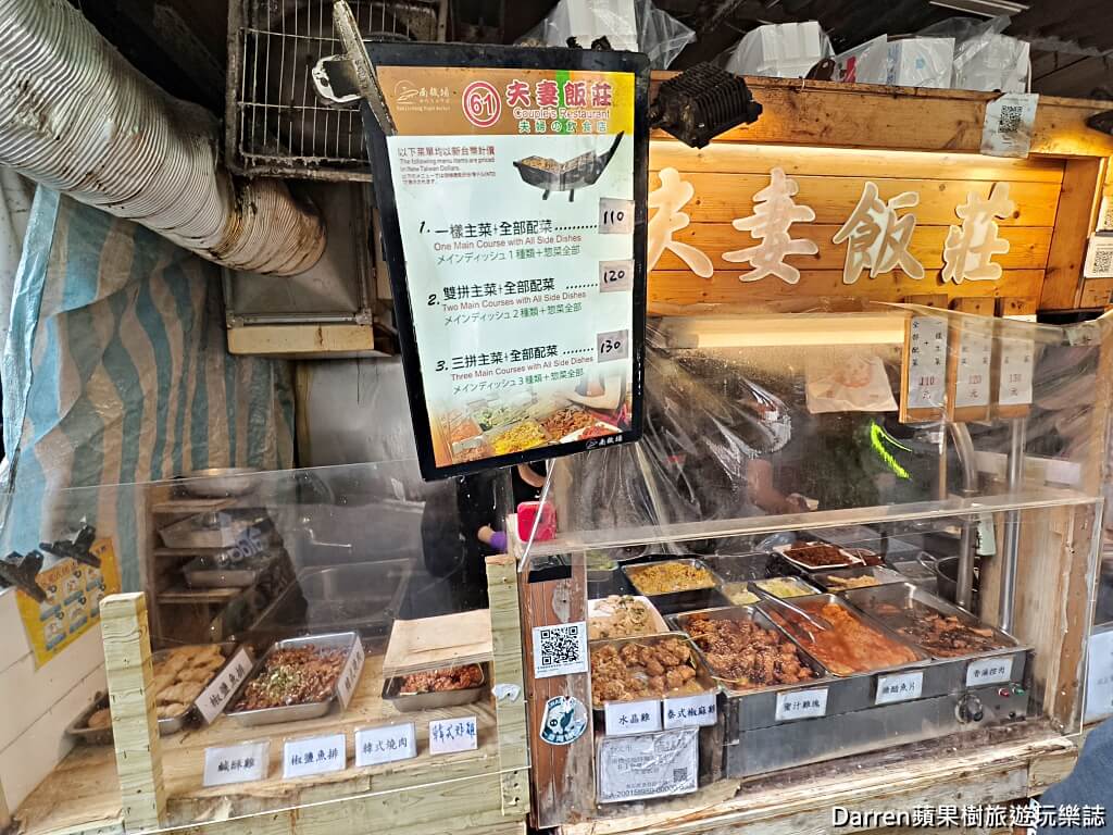 夫妻飯莊,南機場夜市美食,南機場便當,中正區美食,台北便當推薦
