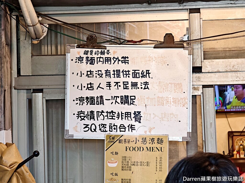 小慧涼麵店,六張犁美食,台北涼麵,大安區美食,台北小吃,台北銅板美食,學生美食,平價美食