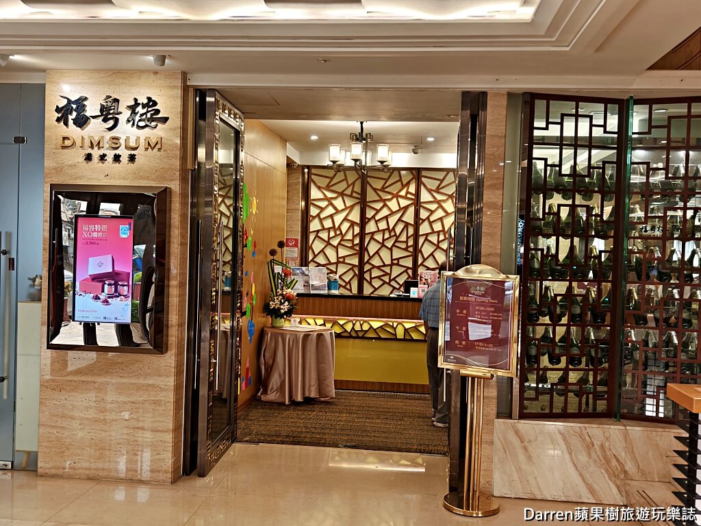 福粵樓港式飲茶,台北港點吃到飽,台北港點吃到飽,台北港式餐廳吃到飽推薦,台北港式飲茶吃到飽
