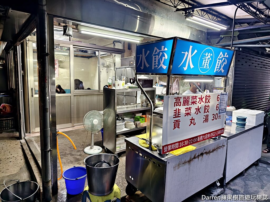 董家水餃,永和水餃,永和宵夜,永和美食推薦