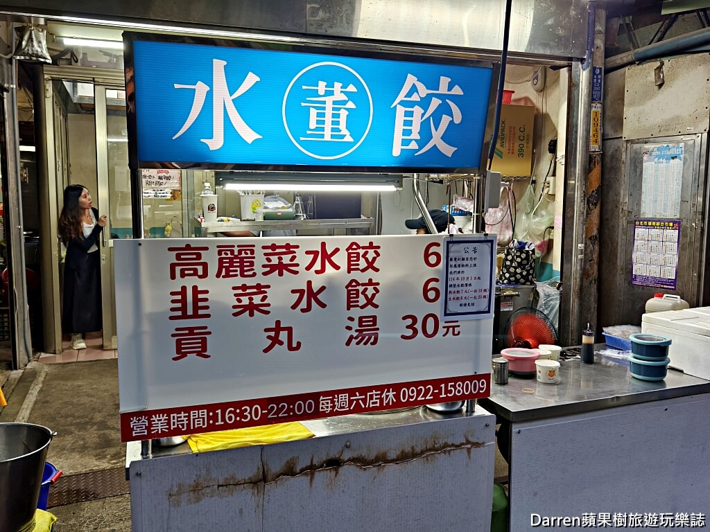 董家水餃,永和水餃,永和宵夜,永和美食推薦