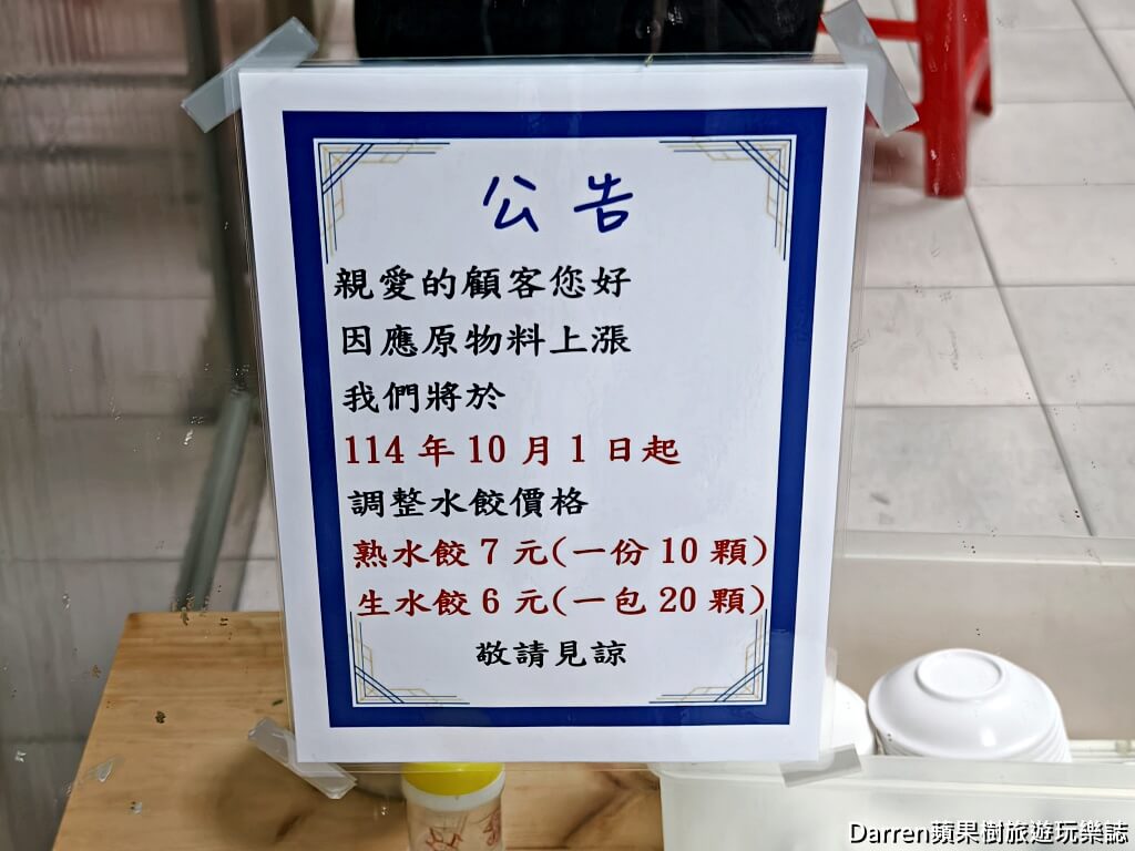 董家水餃,永和水餃,永和宵夜,永和美食推薦