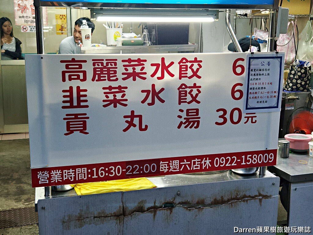 董家水餃,永和水餃,永和宵夜,永和美食推薦