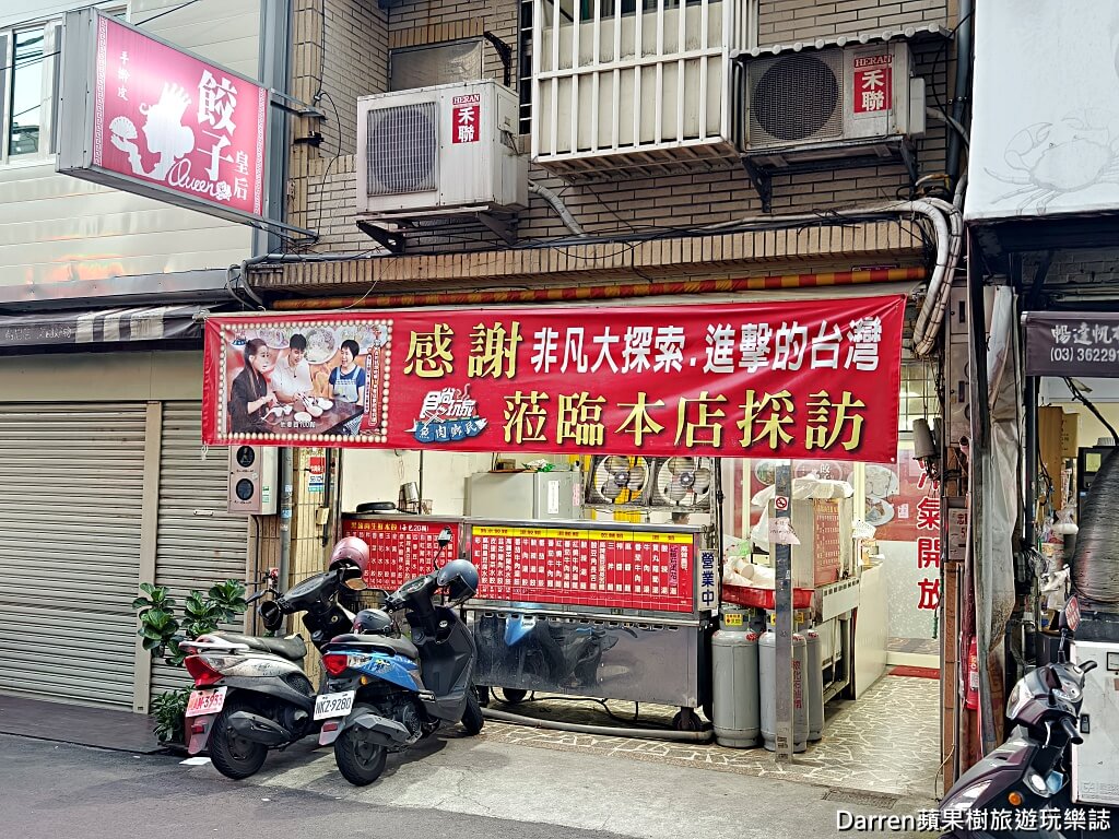 餃子皇后,內壢美食,內壢小吃,中壢美食