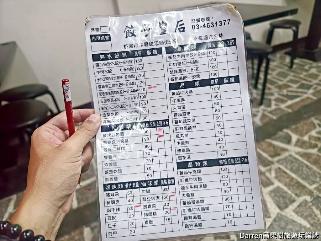 餃子皇后,內壢美食,內壢小吃,中壢美食