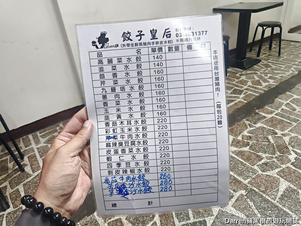 餃子皇后,內壢美食,內壢小吃,中壢美食