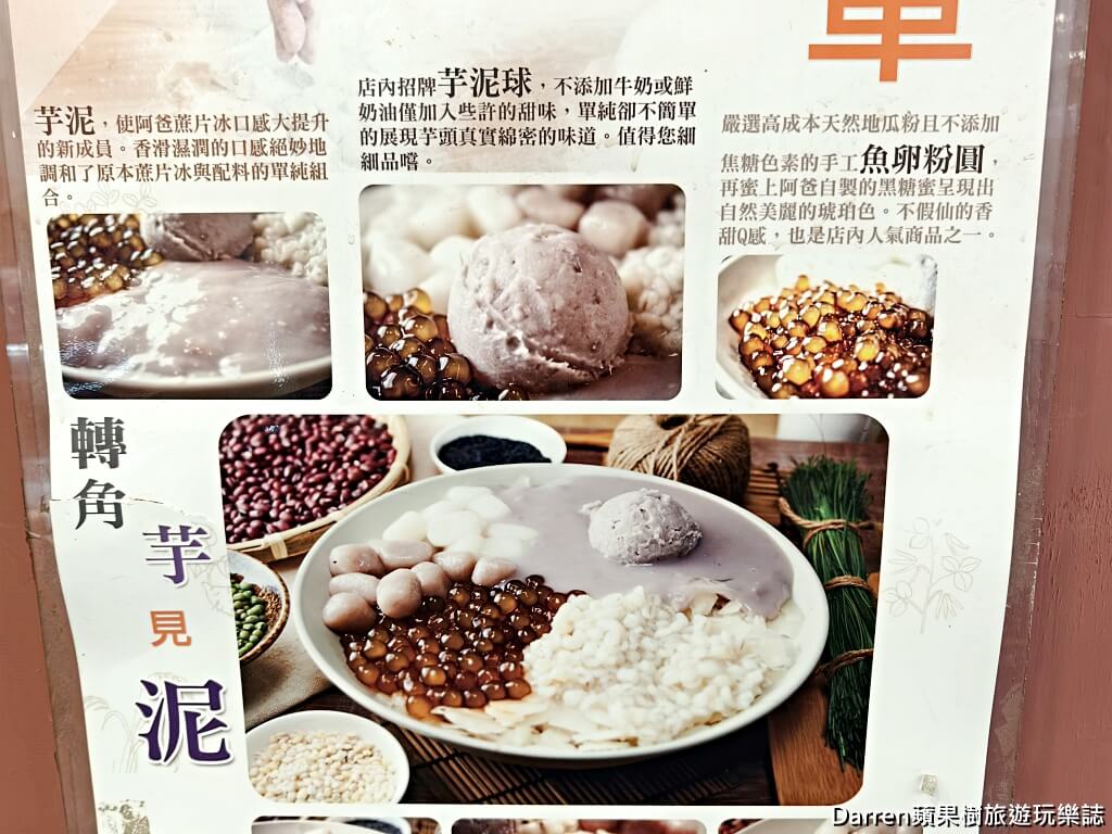 阿爸の芋圓,阿爸的芋圓,阿爸の芋圓樂華店,阿爸の芋圓菜單,永和美食,樂華夜市美食,永和冰品,台北芋頭冰