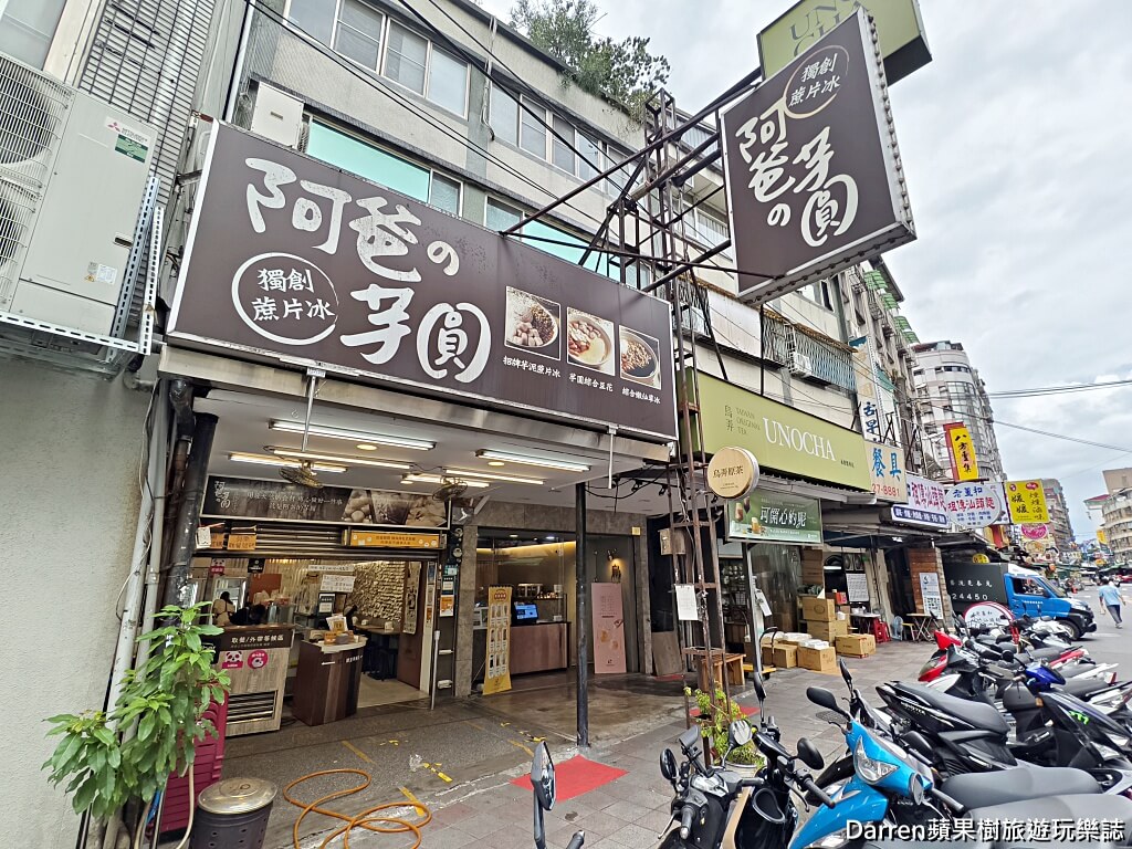 阿爸の芋圓,阿爸的芋圓,阿爸の芋圓樂華店,阿爸の芋圓菜單,永和美食,樂華夜市美食,永和冰品,台北芋頭冰