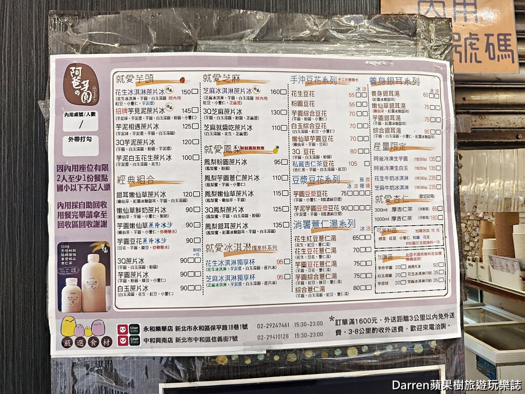 阿爸の芋圓,阿爸的芋圓,阿爸の芋圓樂華店,阿爸の芋圓菜單,永和美食,樂華夜市美食,永和冰品,台北芋頭冰
