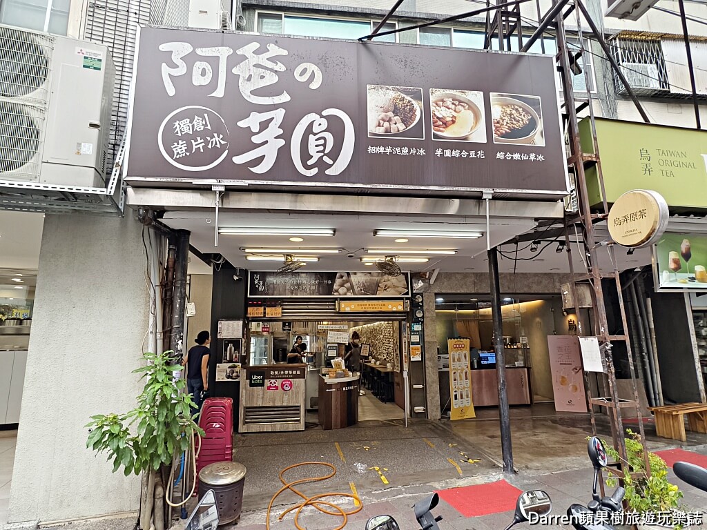 阿爸の芋圓,阿爸的芋圓,阿爸の芋圓樂華店,阿爸の芋圓菜單,永和美食,樂華夜市美食,永和冰品,台北芋頭冰