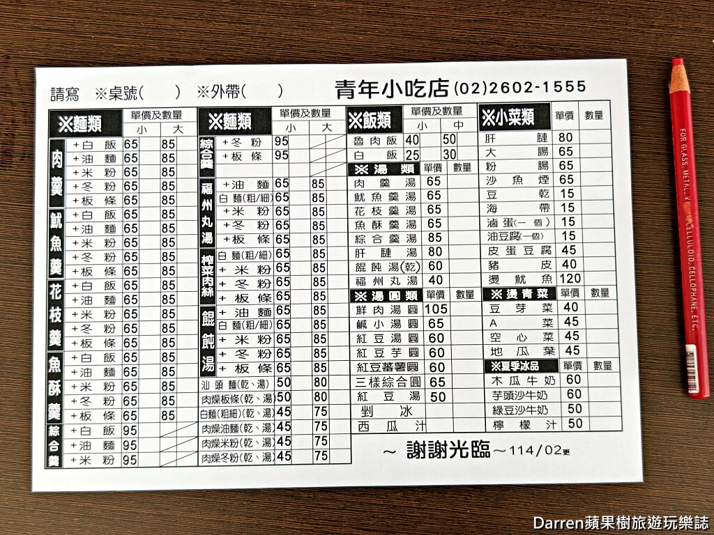 青年小吃店,林口美食推薦,林口小吃
