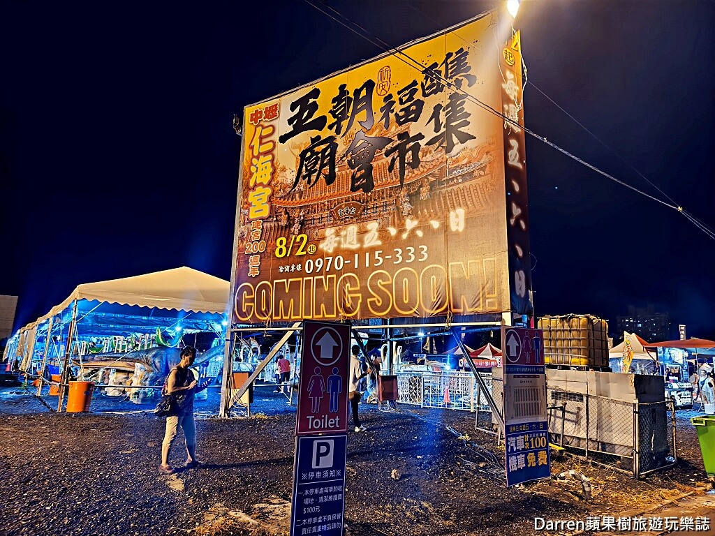 中壢仁海宮夜市