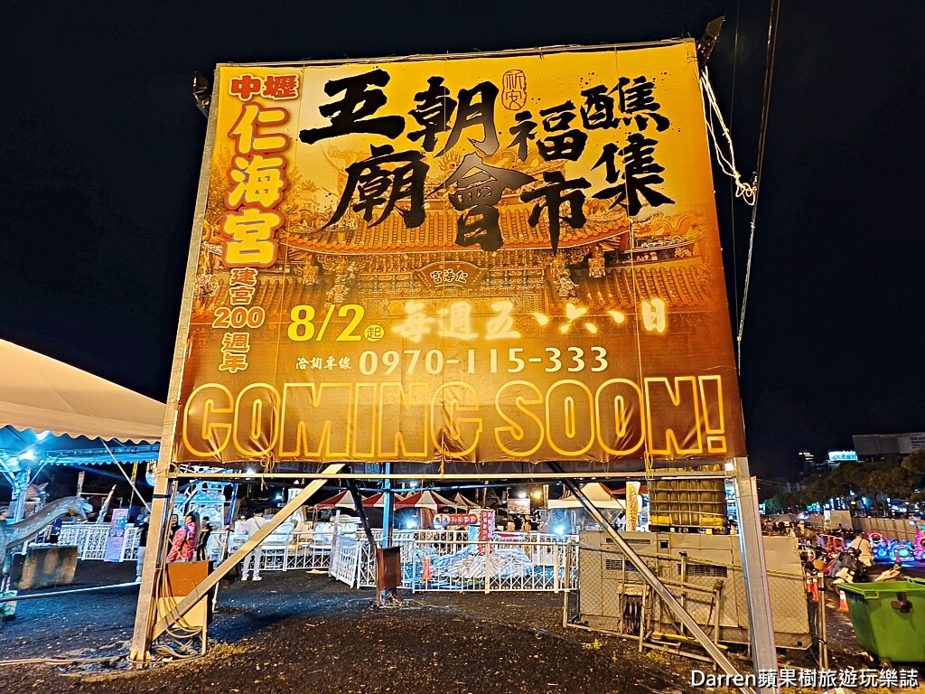 中壢仁海宮夜市