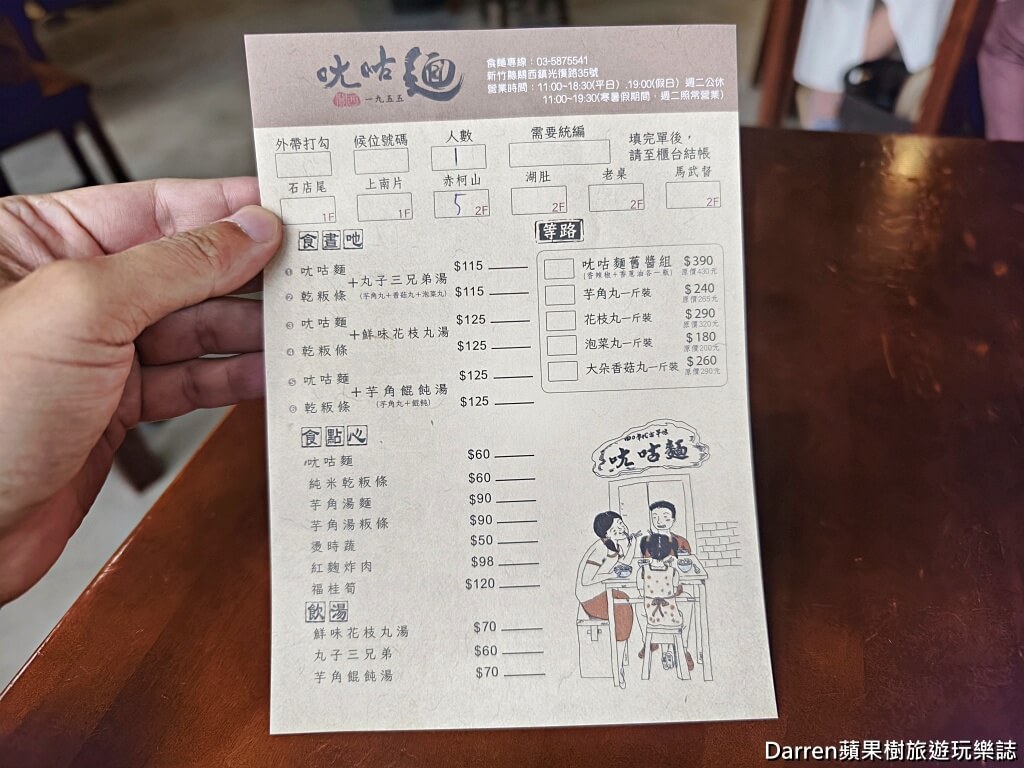 ㄤ咕麵,關西美食,新竹關西美食
