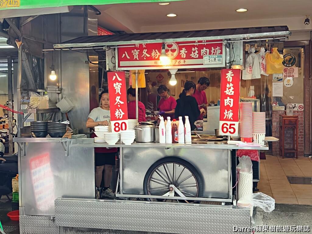 金豊八寶冬粉汐止美食