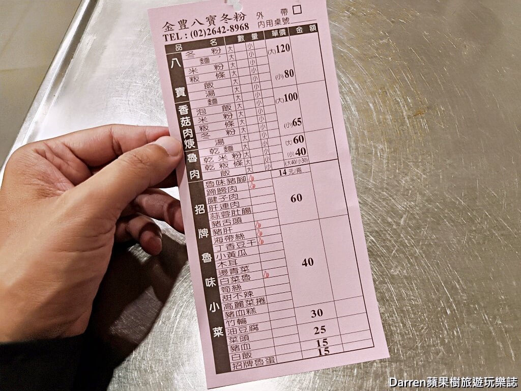 金豊八寶冬粉汐止美食