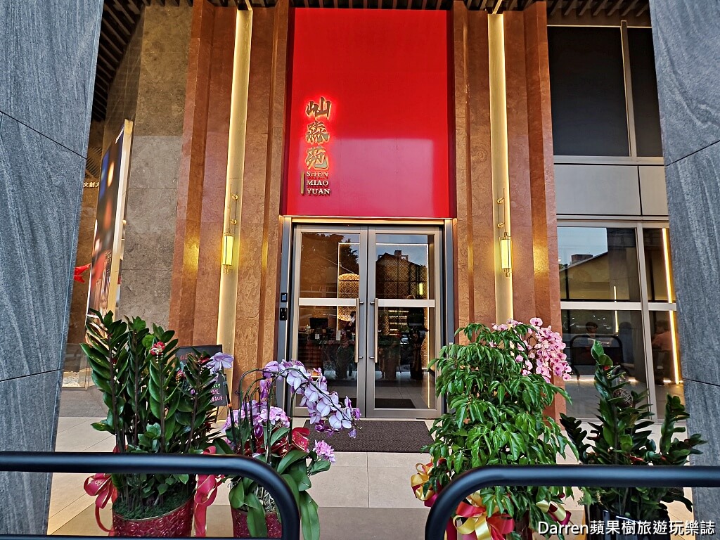 屾淼苑,台北江浙菜,台北粵菜,台北聚餐推薦,善導寺餐廳,台北燒鵝,爐烤燒鵝,台北港式點心,台北中餐廳推薦,台北高級中餐