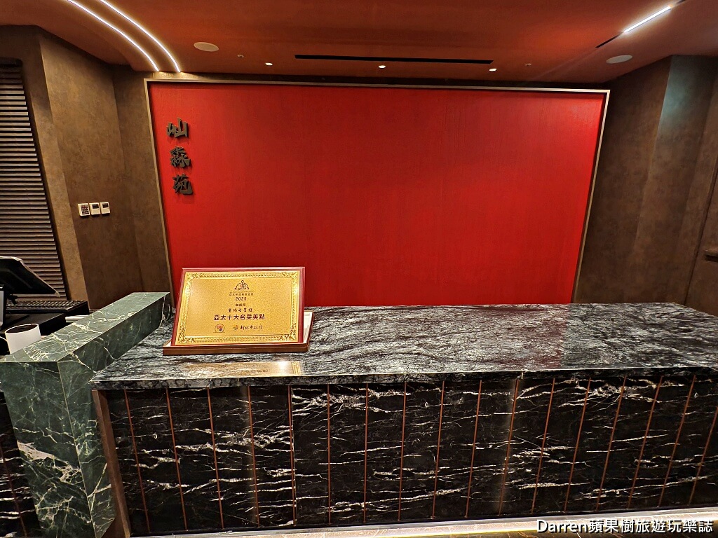 屾淼苑,台北江浙菜,台北粵菜,台北聚餐推薦,善導寺餐廳,台北燒鵝,爐烤燒鵝,台北港式點心,台北中餐廳推薦,台北高級中餐