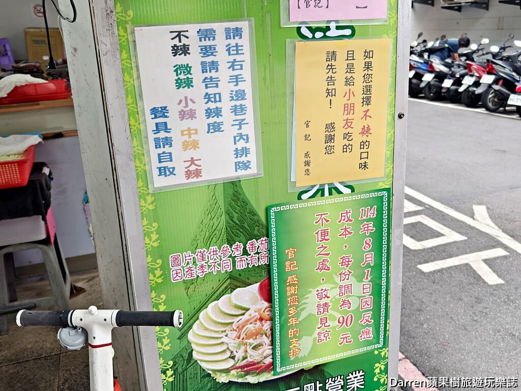 官記純檸檬泰式涼拌青木瓜,樂華夜市美食