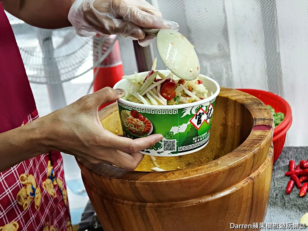 官記純檸檬泰式涼拌青木瓜,樂華夜市美食