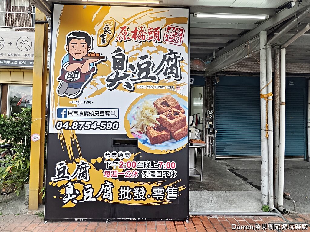 田中原橋頭臭豆腐,田中美食,田中小吃