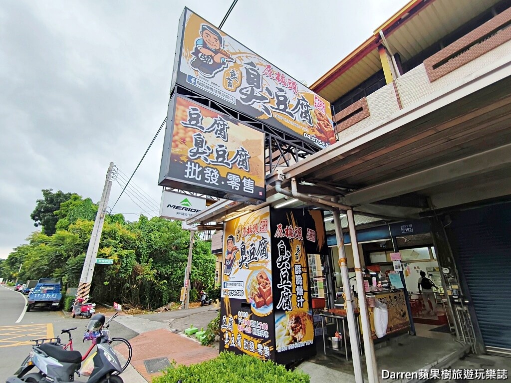 田中原橋頭臭豆腐,田中美食,田中小吃