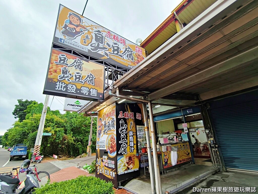 田中原橋頭臭豆腐,田中美食,田中小吃