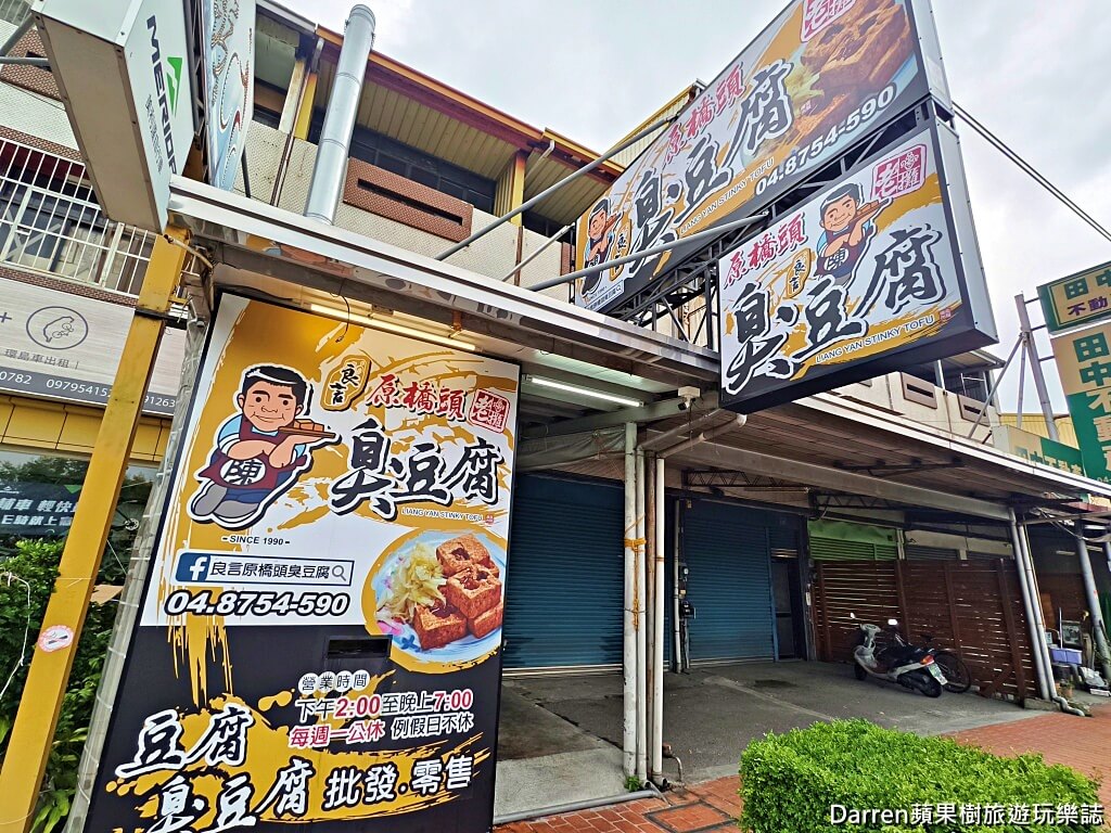 田中原橋頭臭豆腐,田中美食,田中小吃