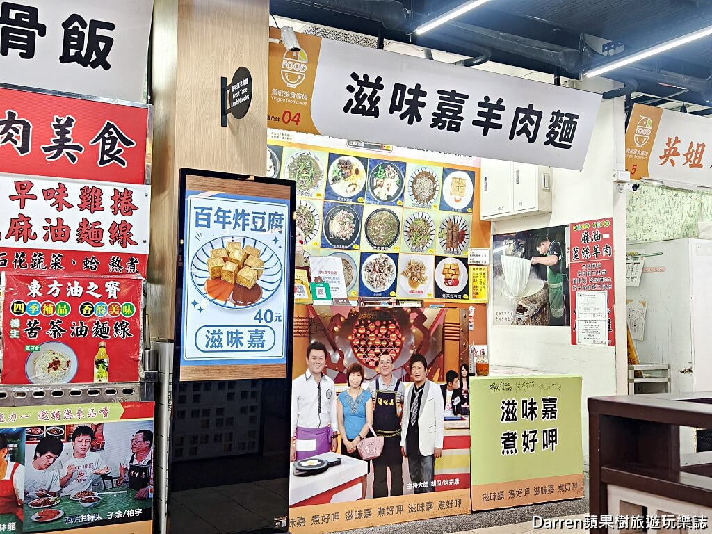 滋味嘉羊肉麵,鶯歌美食推薦,鶯歌市場美食,鶯歌美食廣場