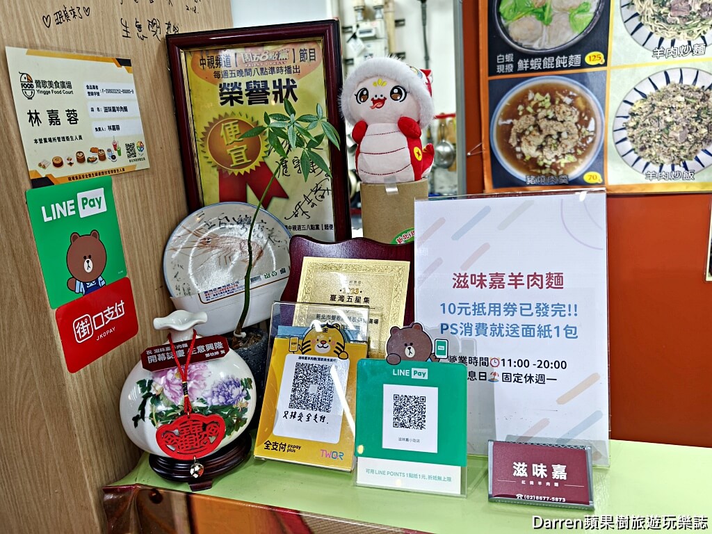 滋味嘉羊肉麵,鶯歌美食推薦,鶯歌市場美食,鶯歌美食廣場