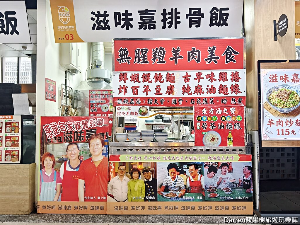 滋味嘉羊肉麵,鶯歌美食推薦,鶯歌市場美食,鶯歌美食廣場