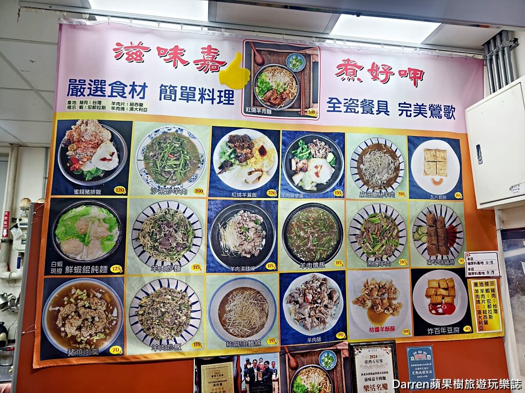 滋味嘉羊肉麵,鶯歌美食推薦,鶯歌市場美食,鶯歌美食廣場