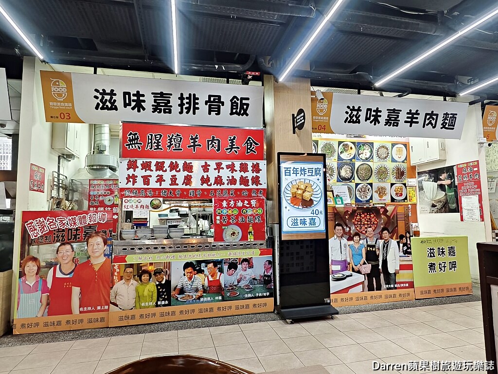 滋味嘉羊肉麵,鶯歌美食推薦,鶯歌市場美食,鶯歌美食廣場