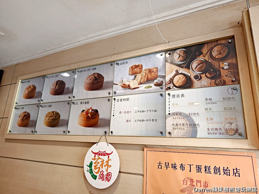 新美珍布丁蛋糕專賣店,新竹伴手禮,芎林美食,新美珍必買