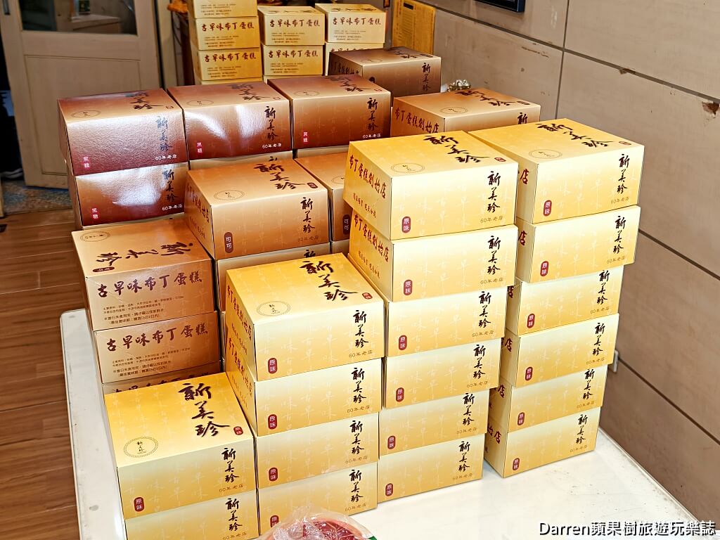新美珍布丁蛋糕專賣店,新竹伴手禮,芎林美食,新美珍必買