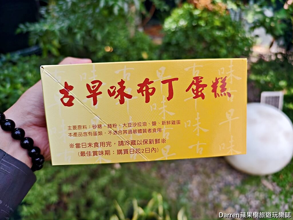 新美珍布丁蛋糕專賣店,新竹伴手禮,芎林美食,新美珍必買