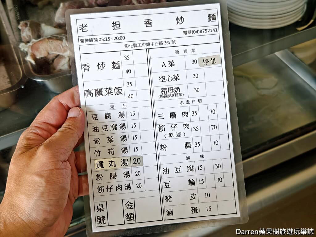 老担高麗菜飯,田中美食,彰化田中美食