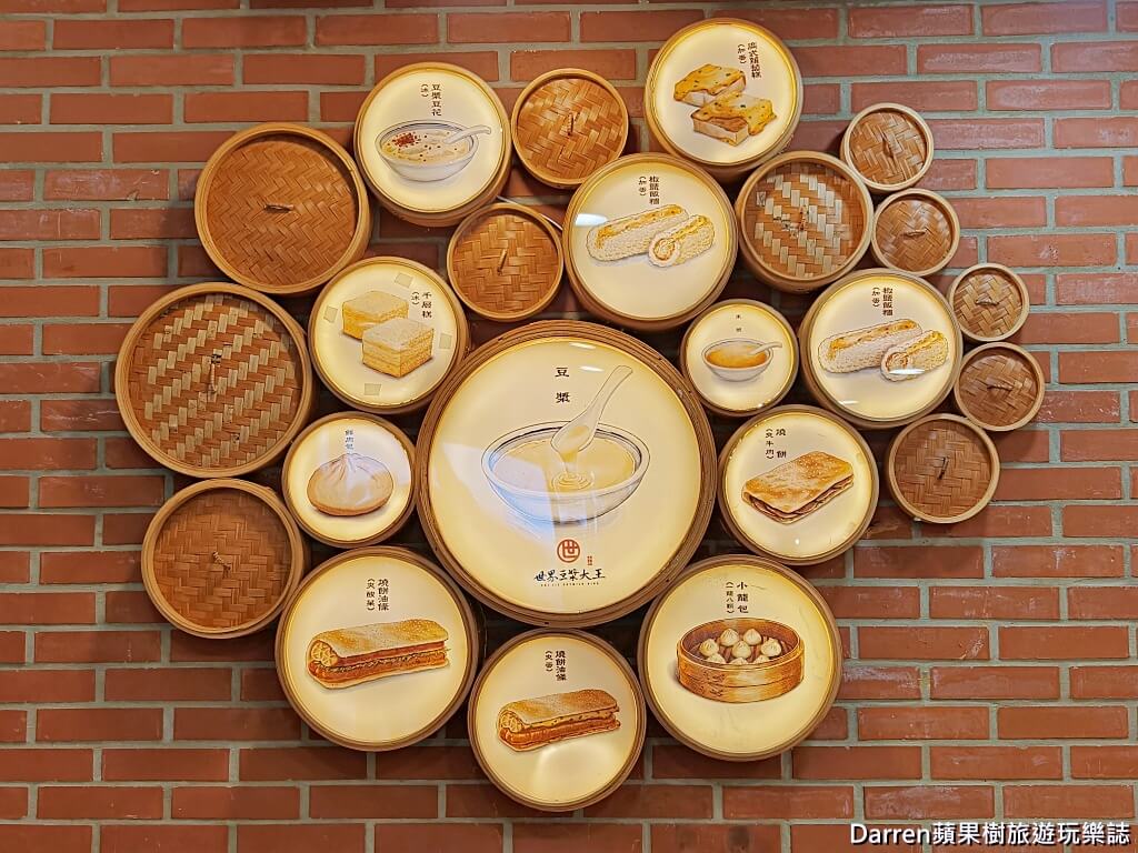 世界豆漿大王,永和世界豆漿大王,永和豆漿,永和豆漿創始店,永和早餐推薦、永和宵夜,永和美食,永和小吃,永和必吃,頂溪站美食
